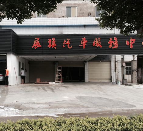 Car beauty shop in Guangdong Province ordered a set of Leisuwash 360
