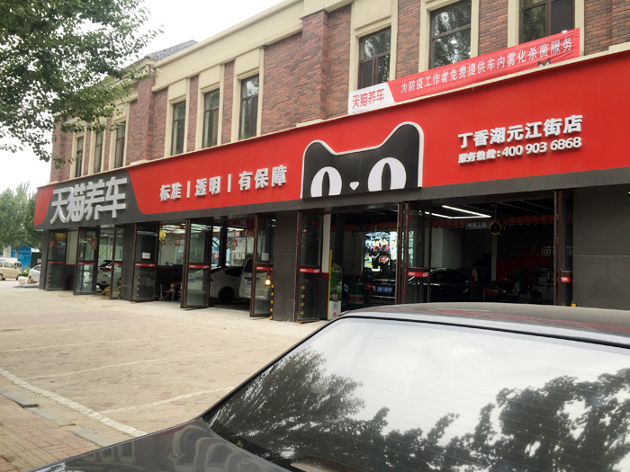Customers left satisfied and happy, Leisuwash 360 Mini finds a home in Shenyang, Liaoning's Tianmao Carcare!